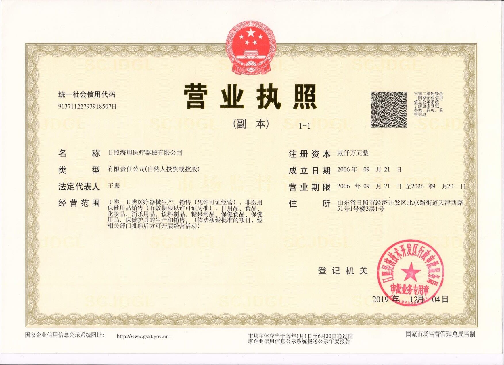 營(yíng)業(yè)執(zhí)照