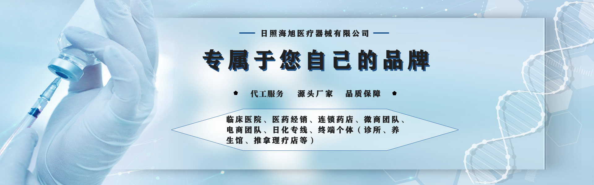 日照海旭醫(yī)療器械有限公司